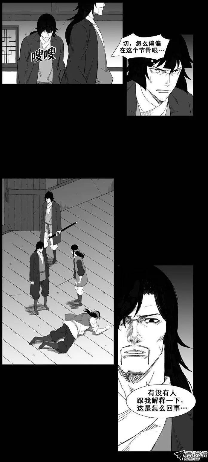 🍘武将 第37集 在这个节骨眼上… 第11页
