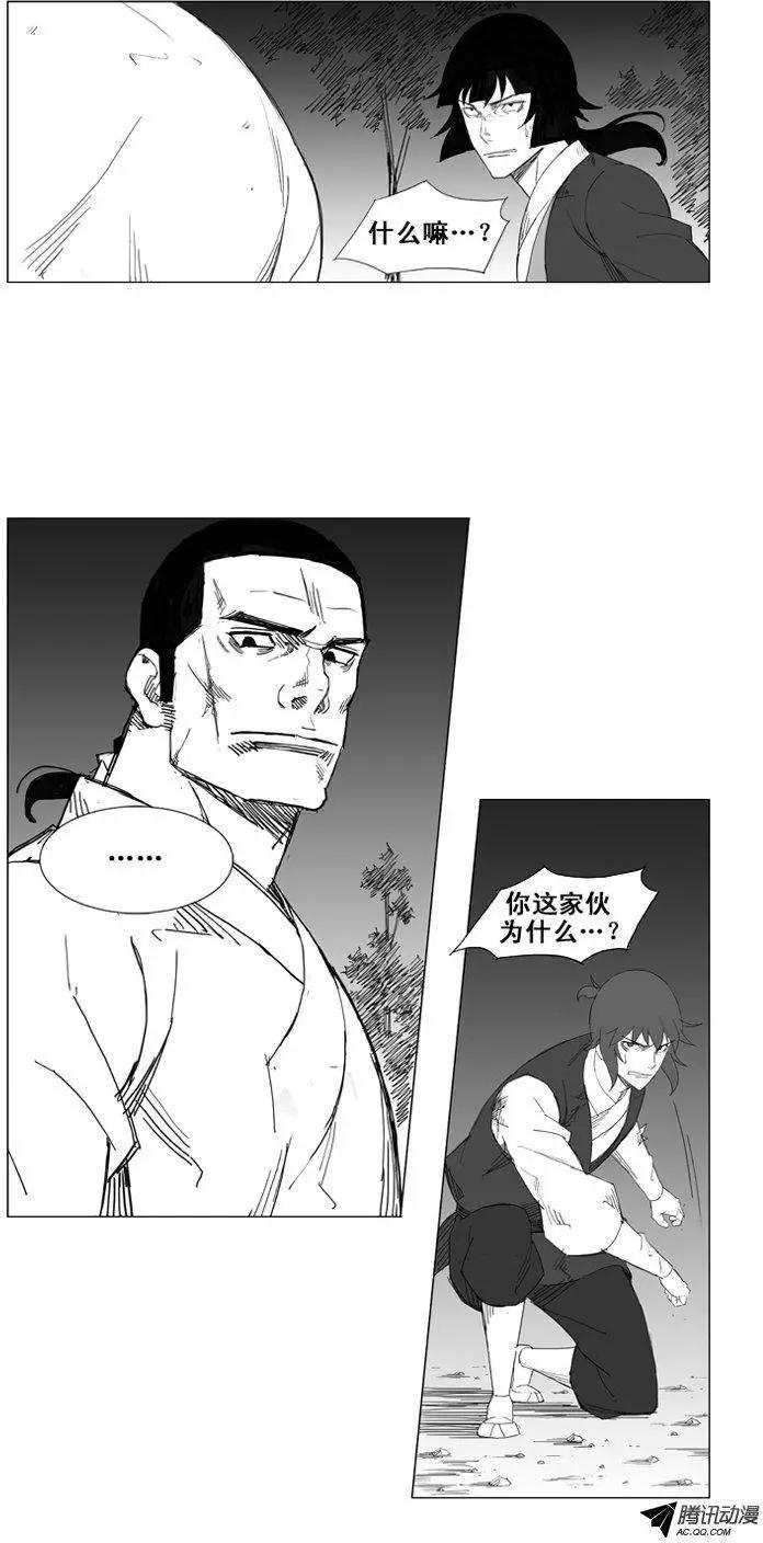 🍘武将 第37集 在这个节骨眼上… 第15页