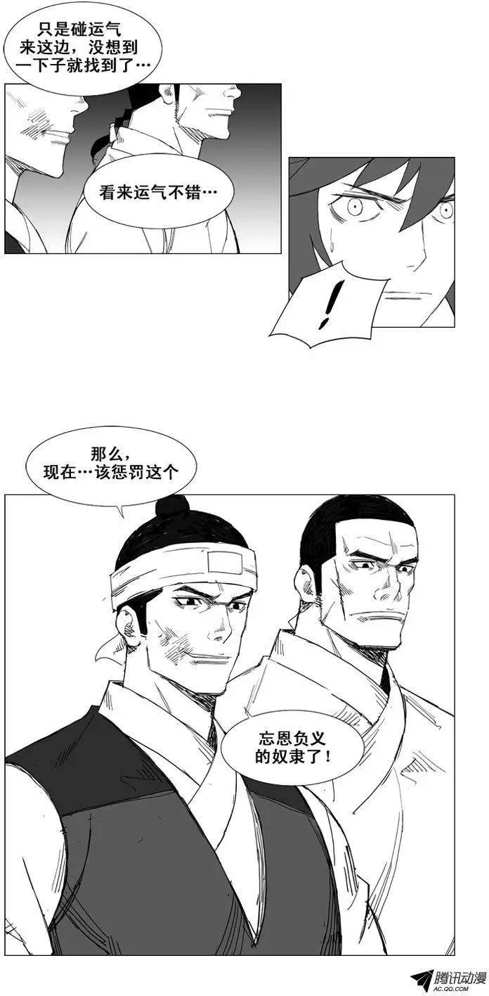 🍘武将 第37集 在这个节骨眼上… 第16页