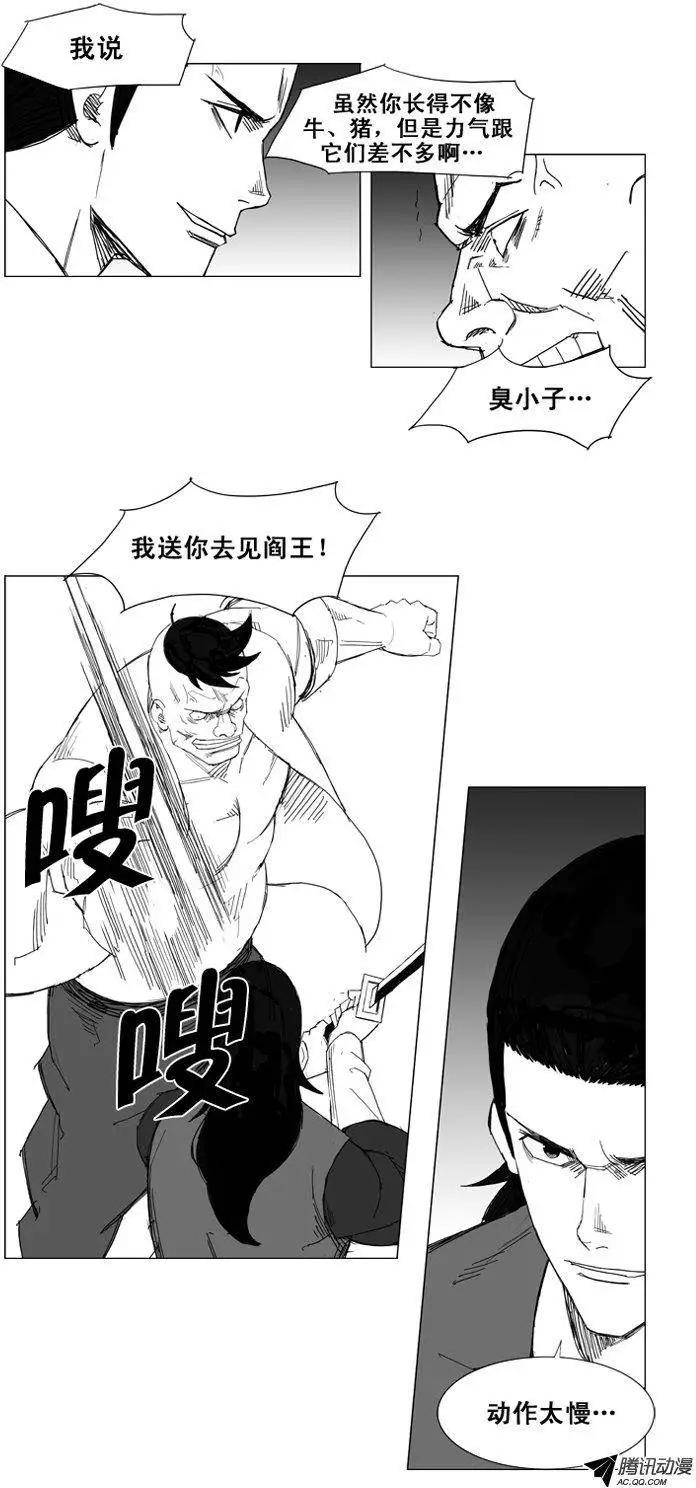🍘武将 第37集 在这个节骨眼上… 第5页
