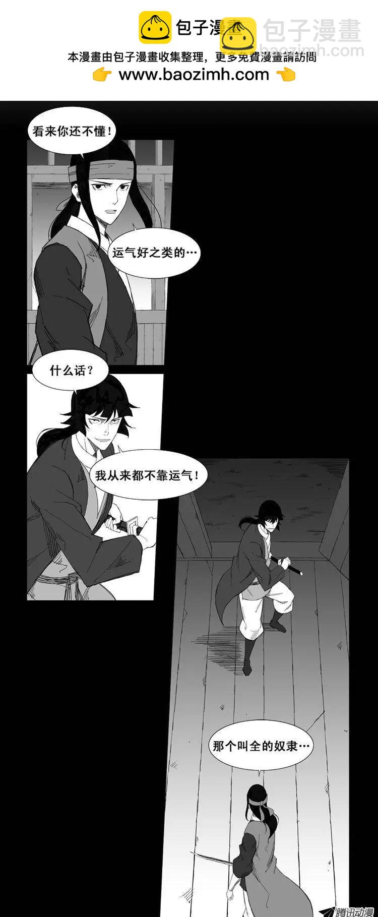 🍘武将 第37集 在这个节骨眼上… 第8页