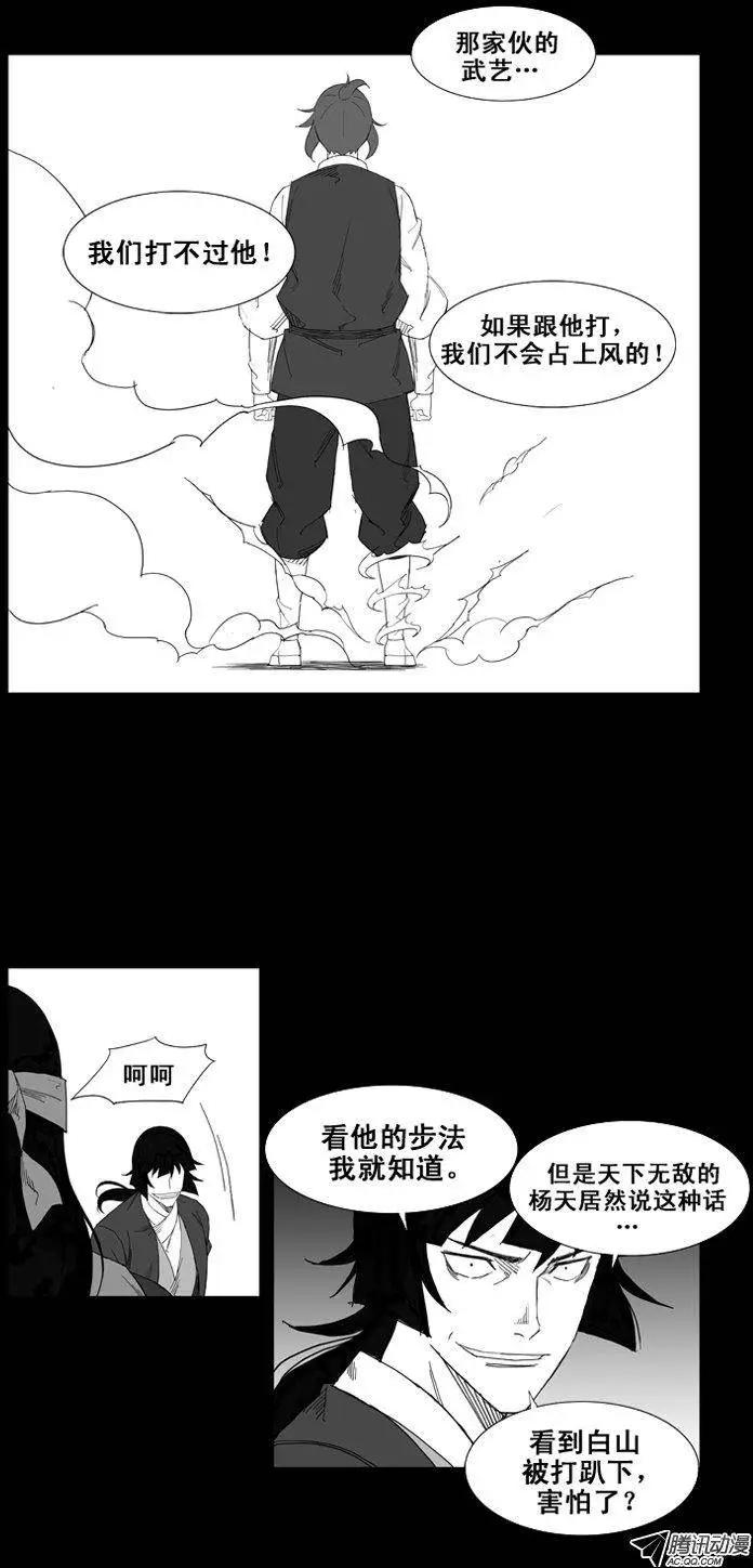 🍘武将 第37集 在这个节骨眼上… 第9页