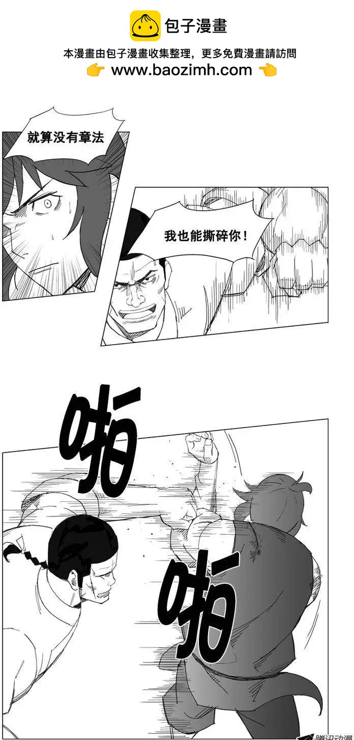 🍘武将 第39集 要…离开这里（上） 第10页