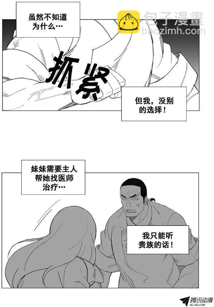 🍘武将 第41集 趁人之危（上） 第3页