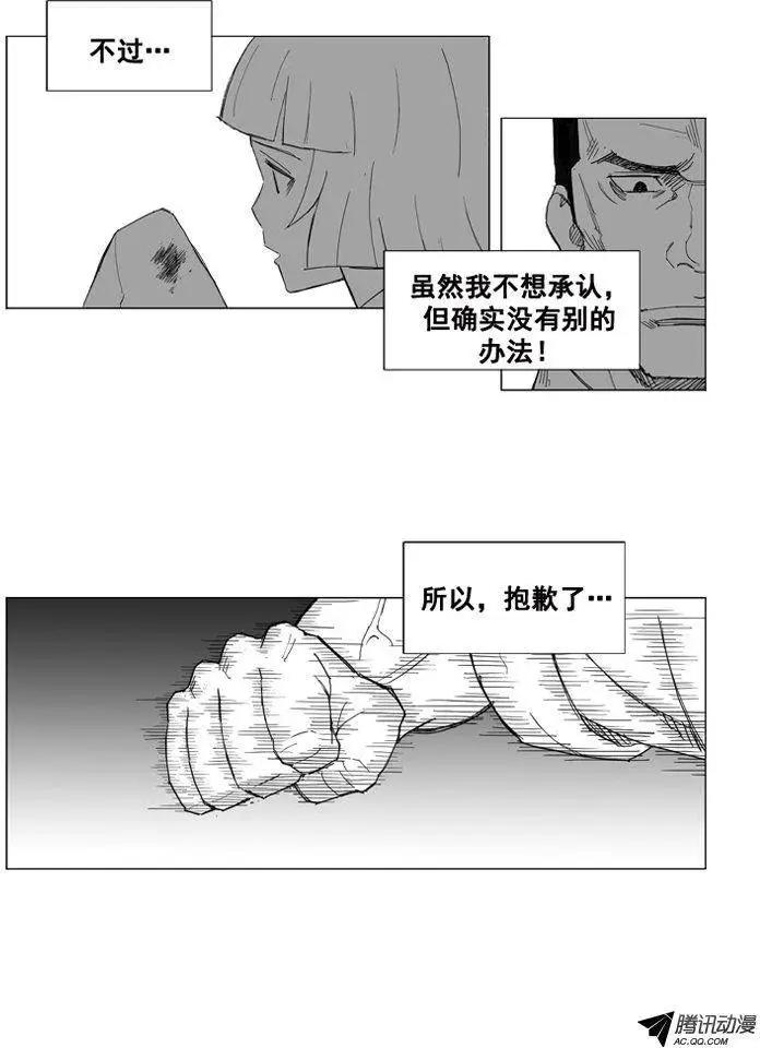 🍘武将 第41集 趁人之危（上） 第4页