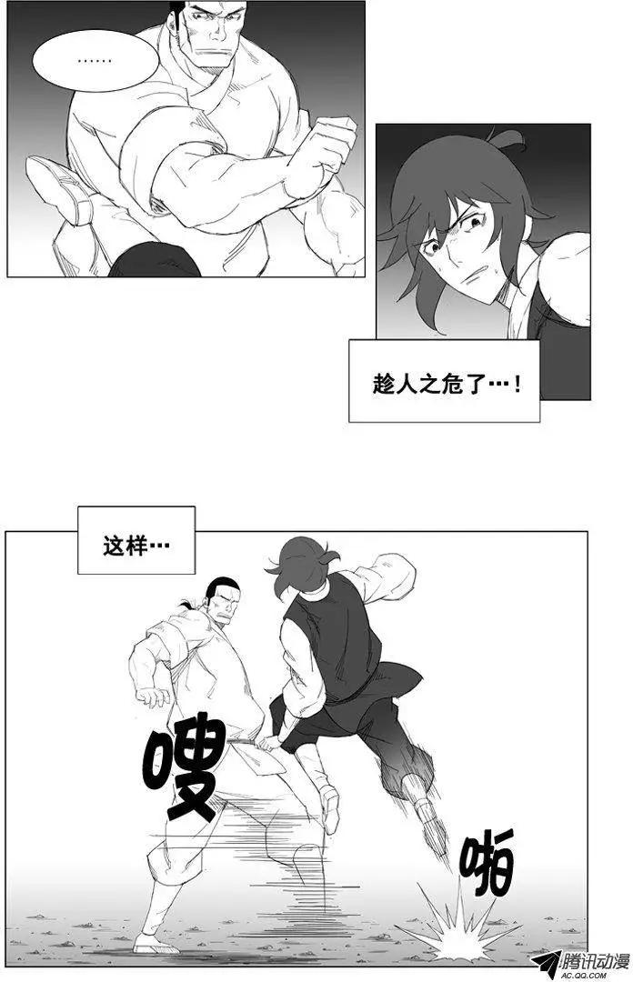 🍘武将 第41集 趁人之危（上） 第8页