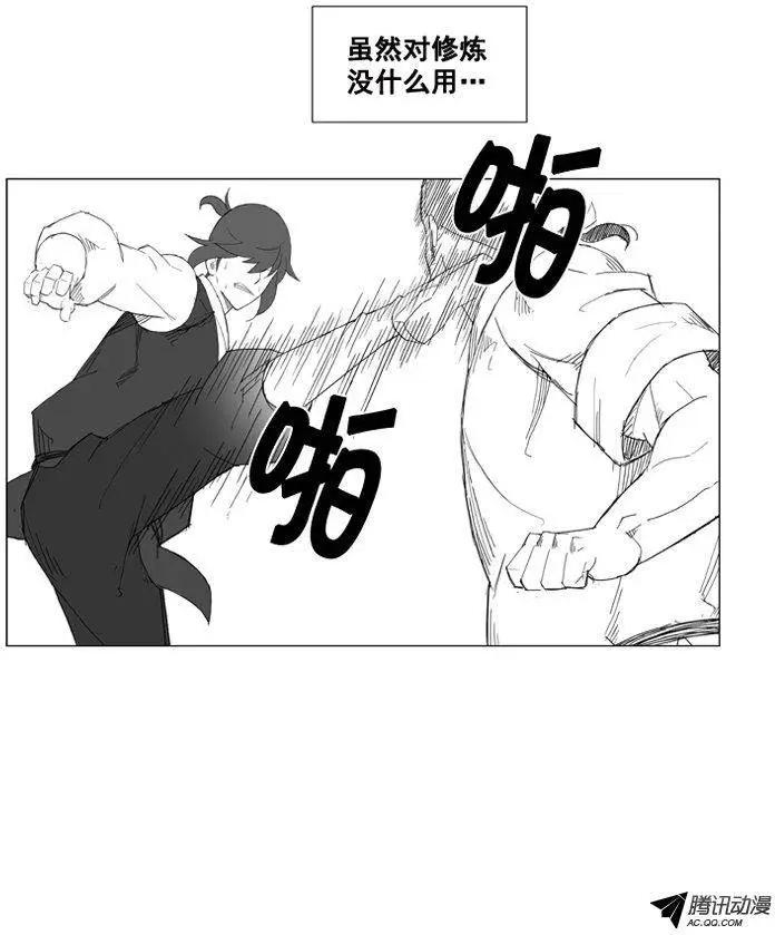 🍘武将 第41集 趁人之危（上） 第9页
