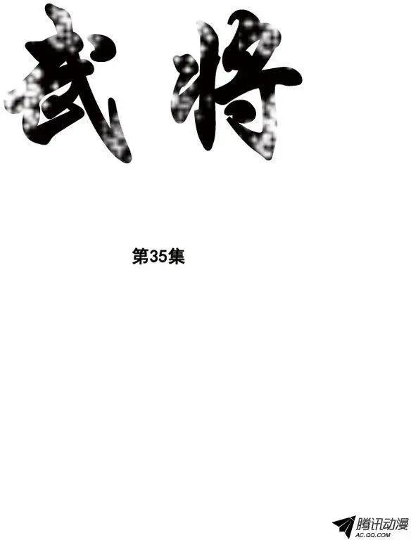 🍘武将 第43集 气功 第1页