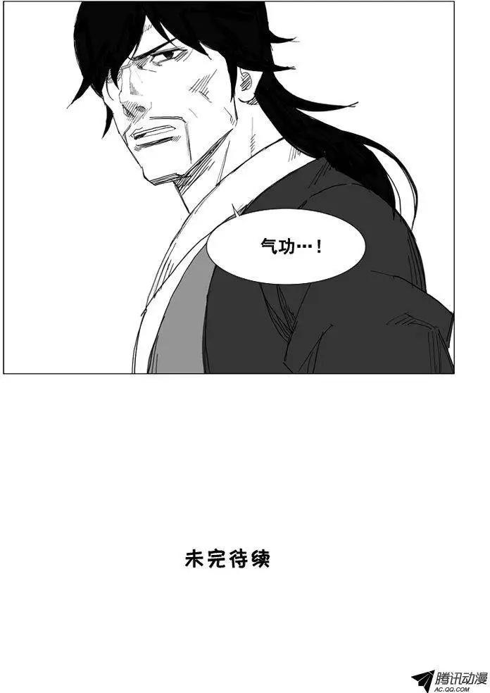 🍘武将 第43集 气功 第24页