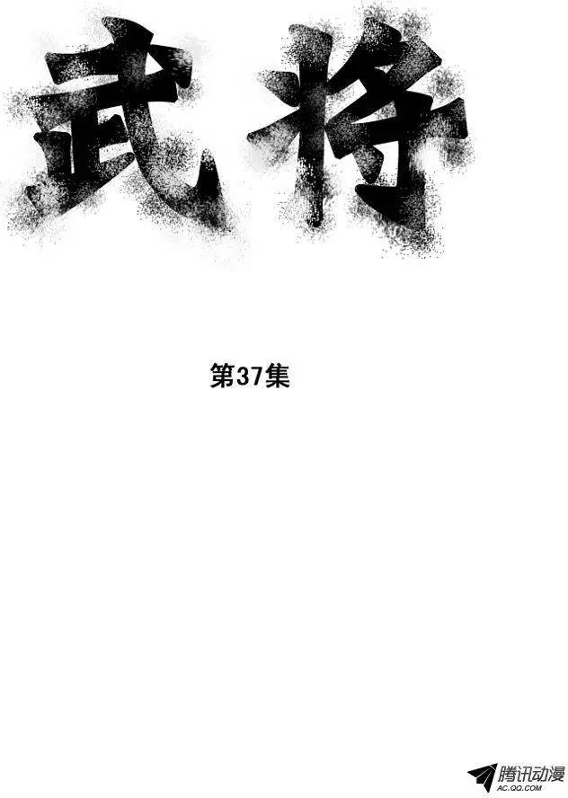 🍘武将 第45集 石头，危险！ 第1页