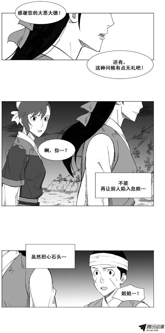 🍘武将 第45集 石头，危险！ 第11页