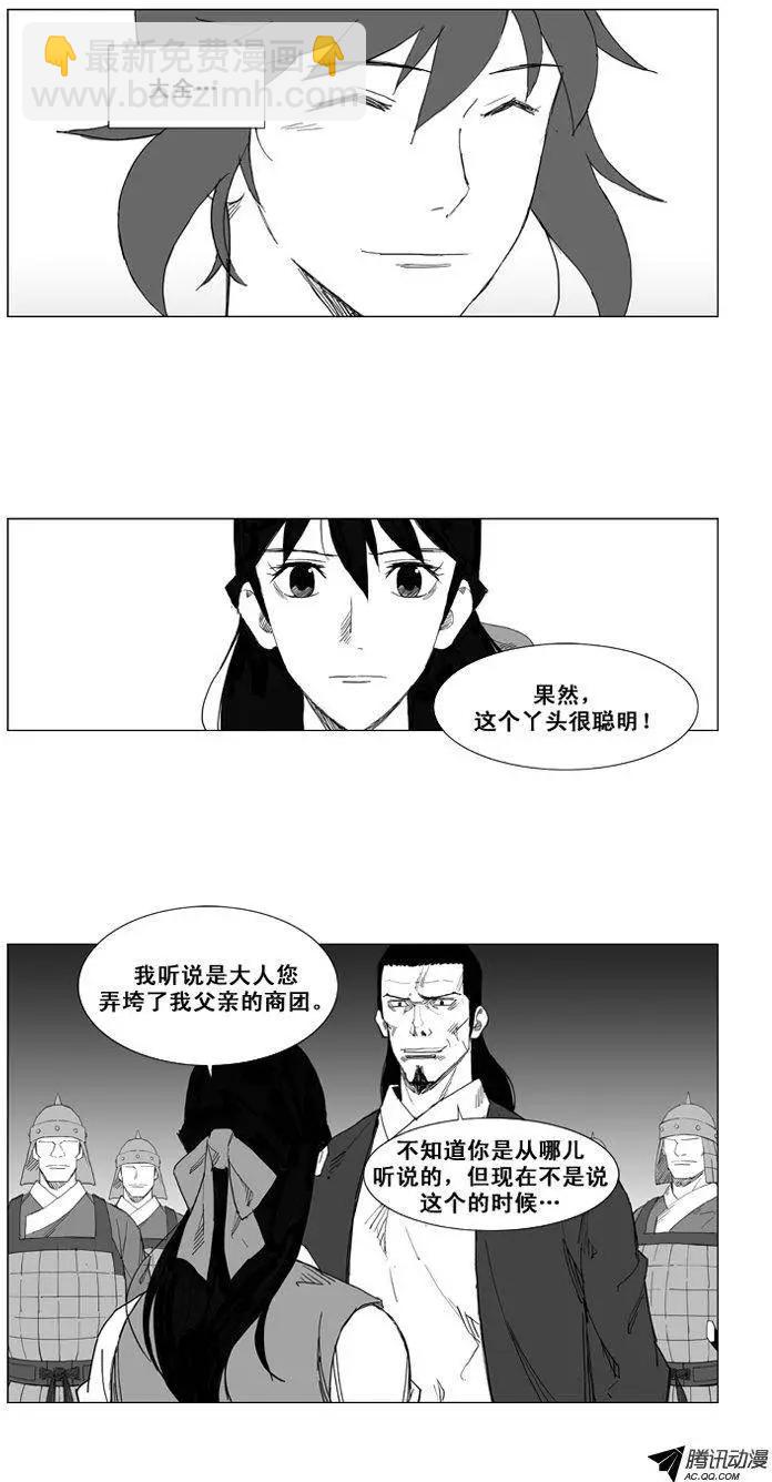 🍘武将 第45集 石头，危险！ 第12页
