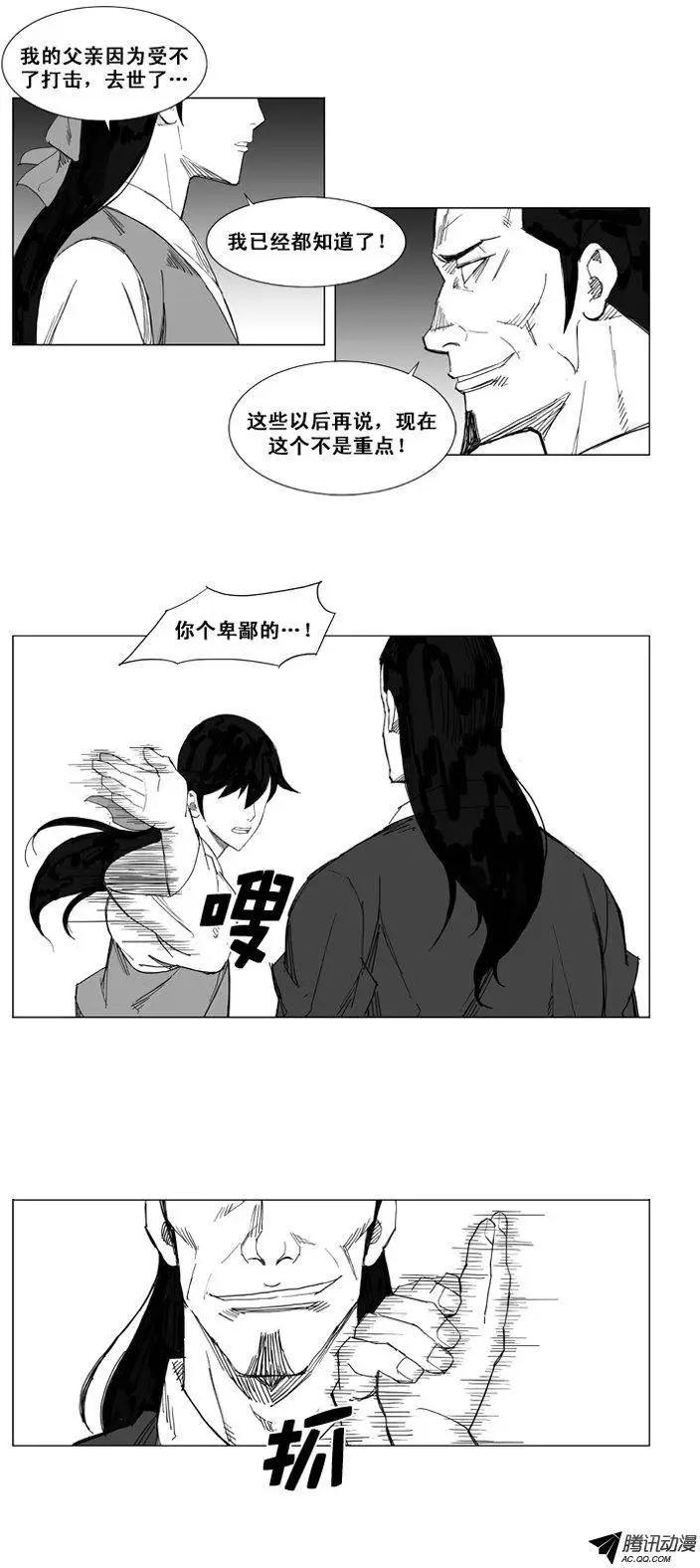 🍘武将 第45集 石头，危险！ 第13页