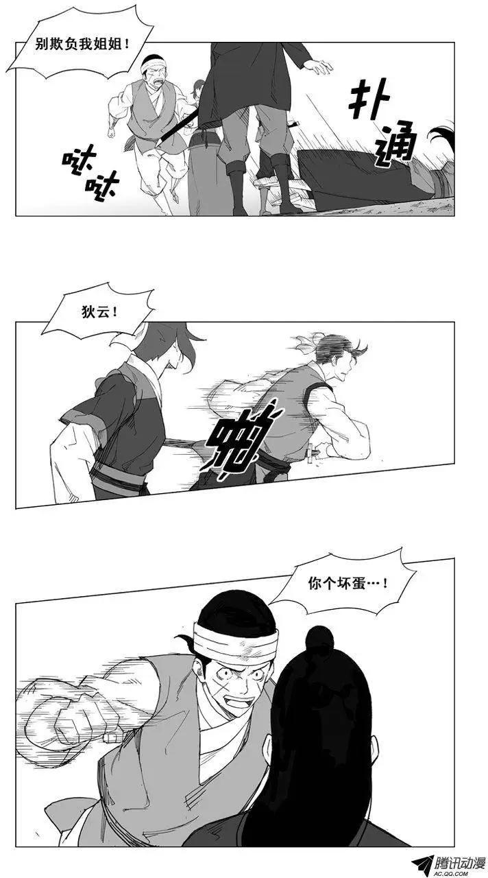 🍘武将 第45集 石头，危险！ 第15页