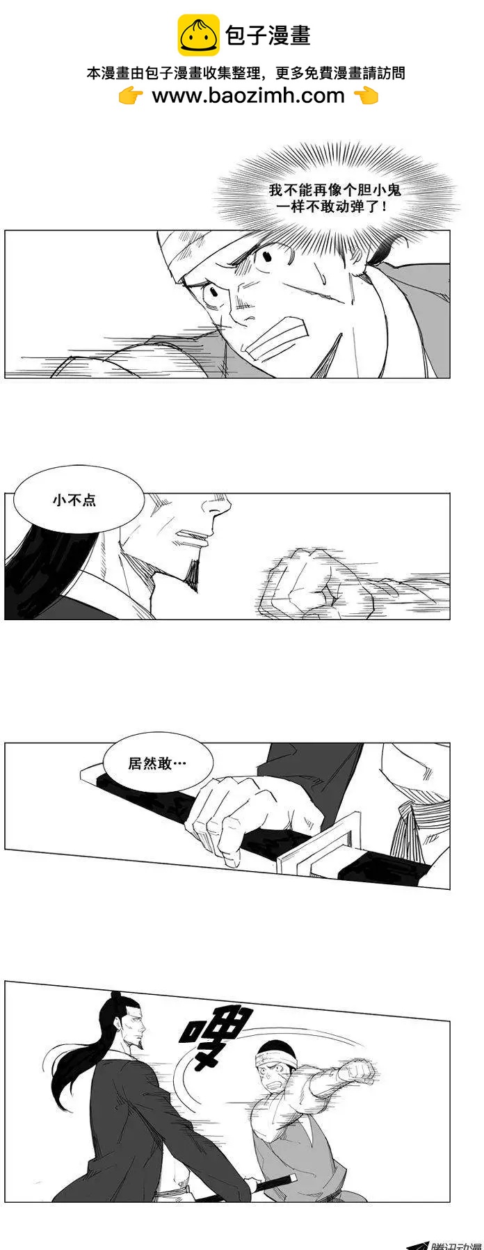🍘武将 第45集 石头，危险！ 第16页