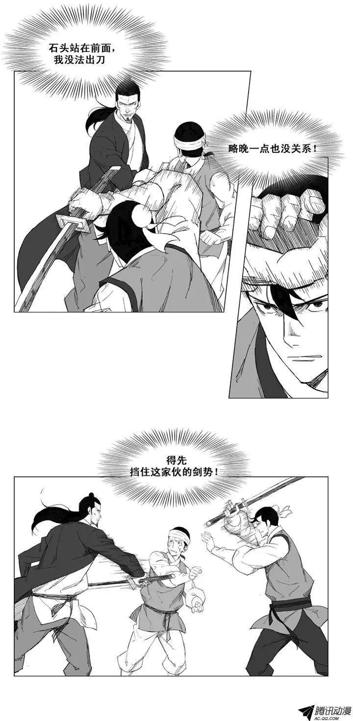 🍘武将 第45集 石头，危险！ 第17页