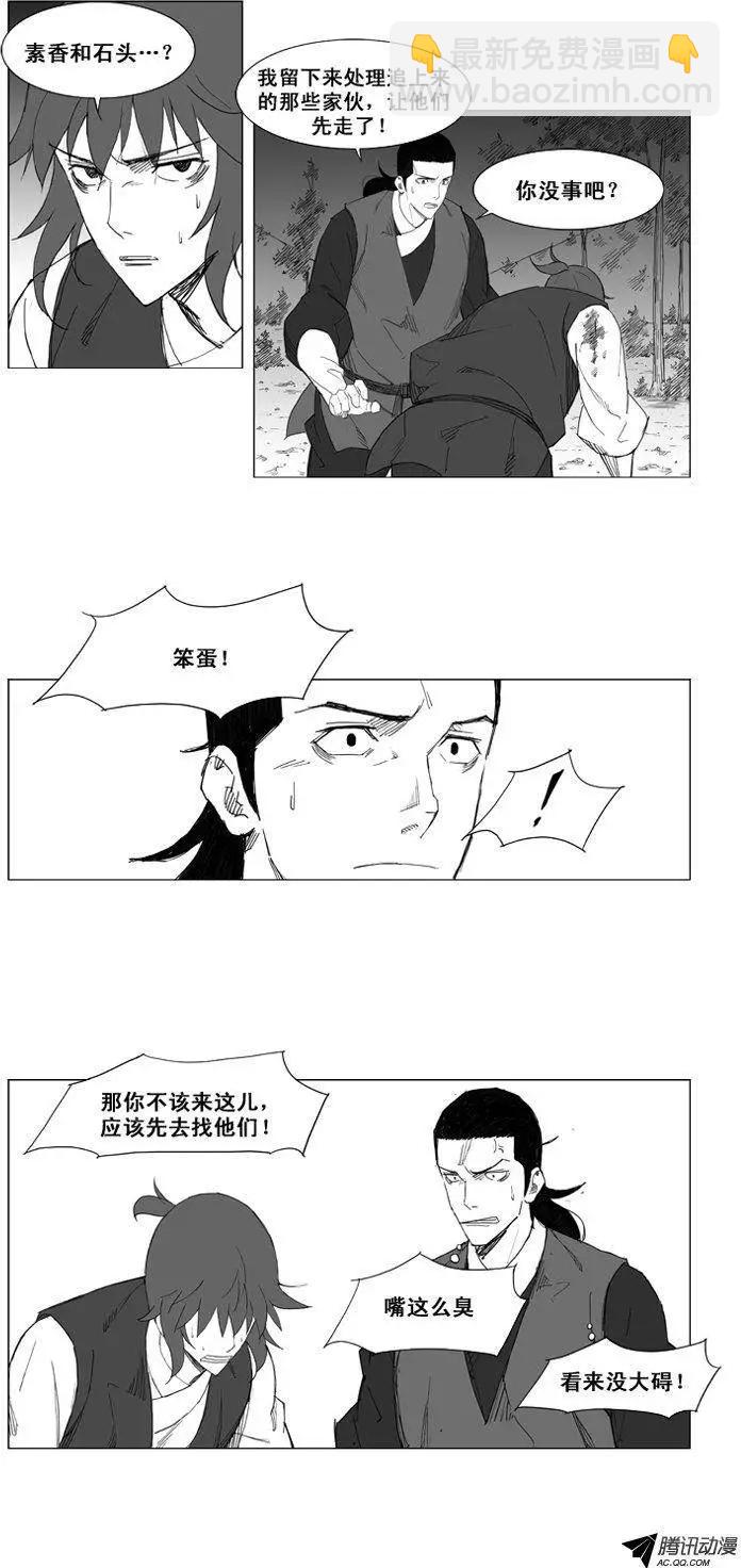 🍘武将 第45集 石头，危险！ 第8页