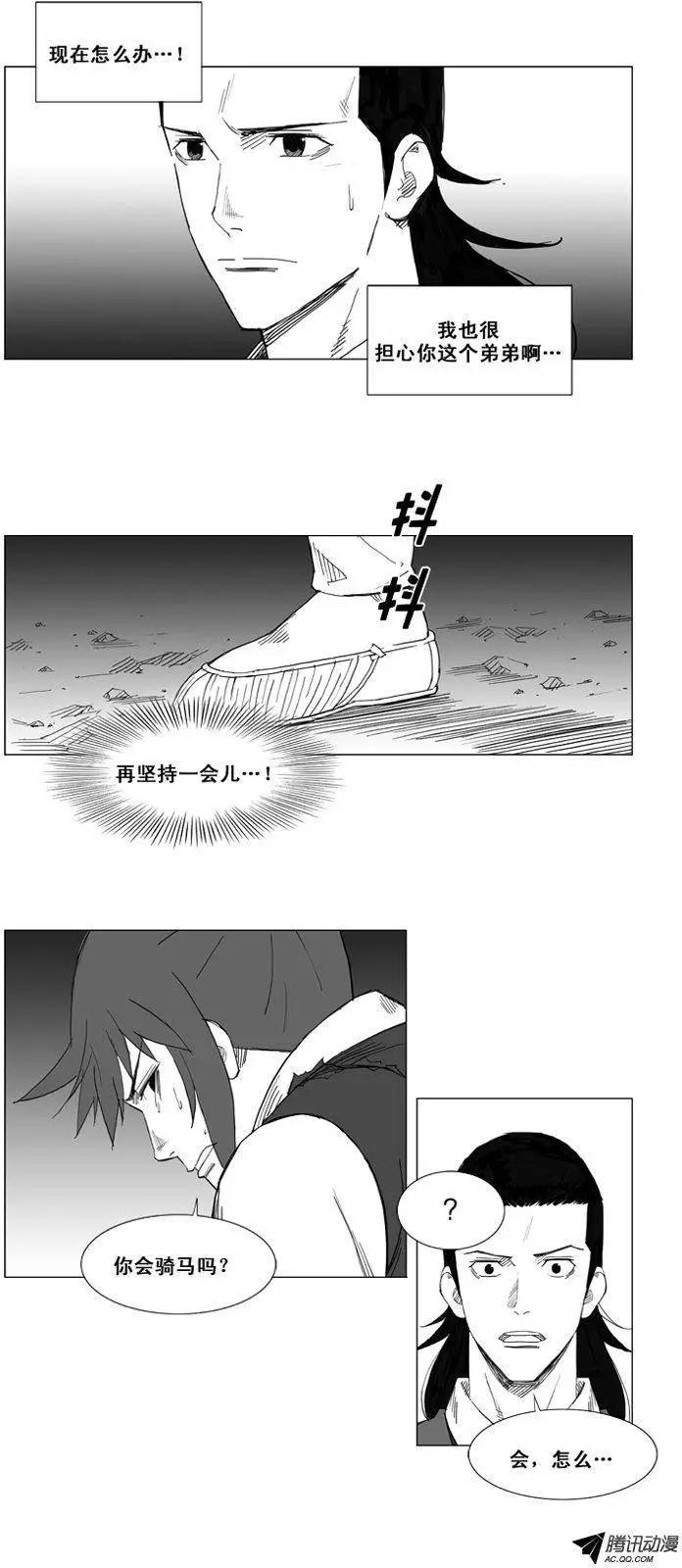 🍘武将 第45集 石头，危险！ 第9页