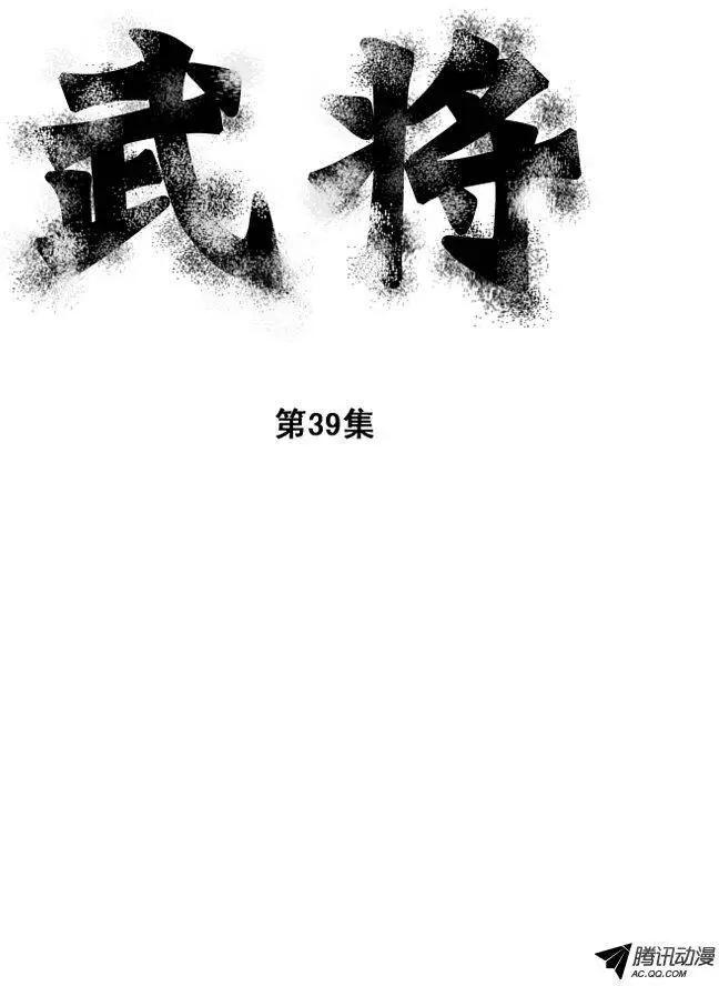 🍘武将 第47集 游戏现在才开始 第1页