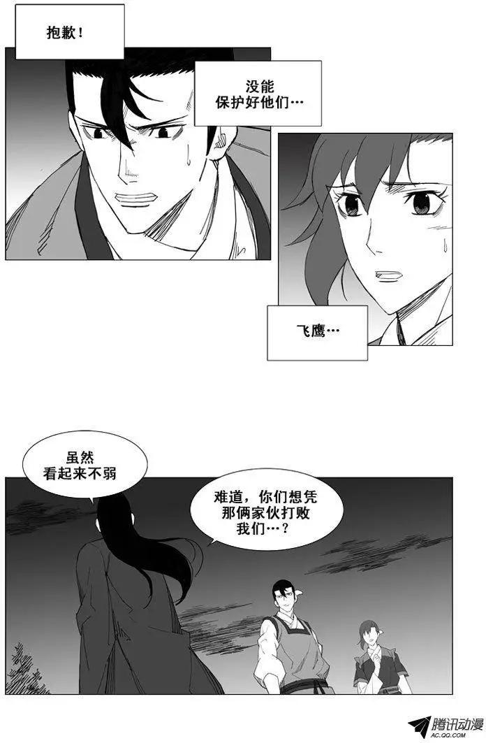 🍘武将 第47集 游戏现在才开始 第5页