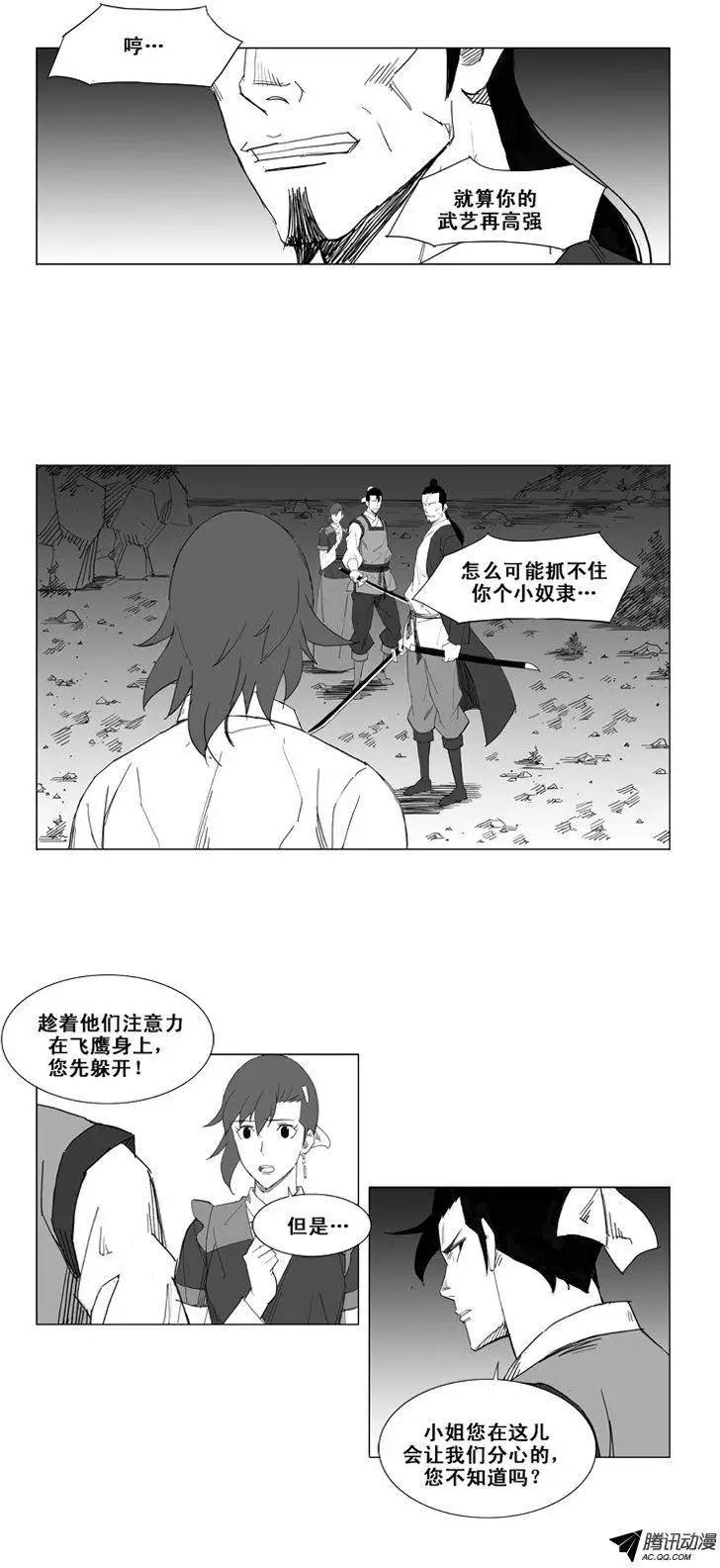 🍘武将 第47集 游戏现在才开始 第9页