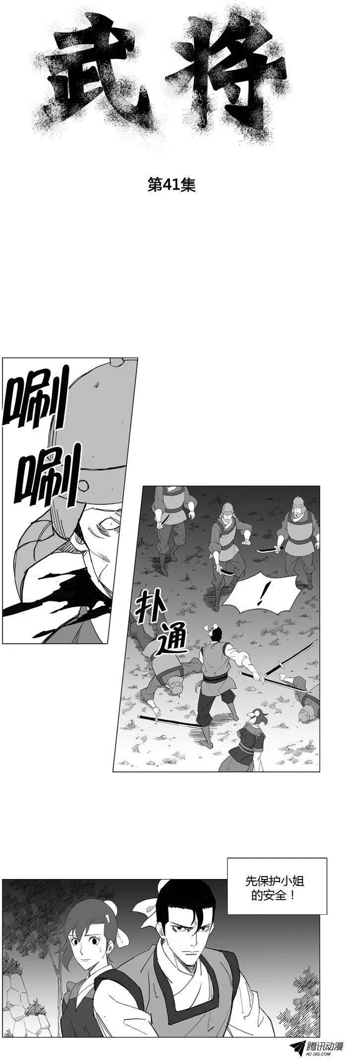 🍘武将 第49集 在这里结束吧 第1页