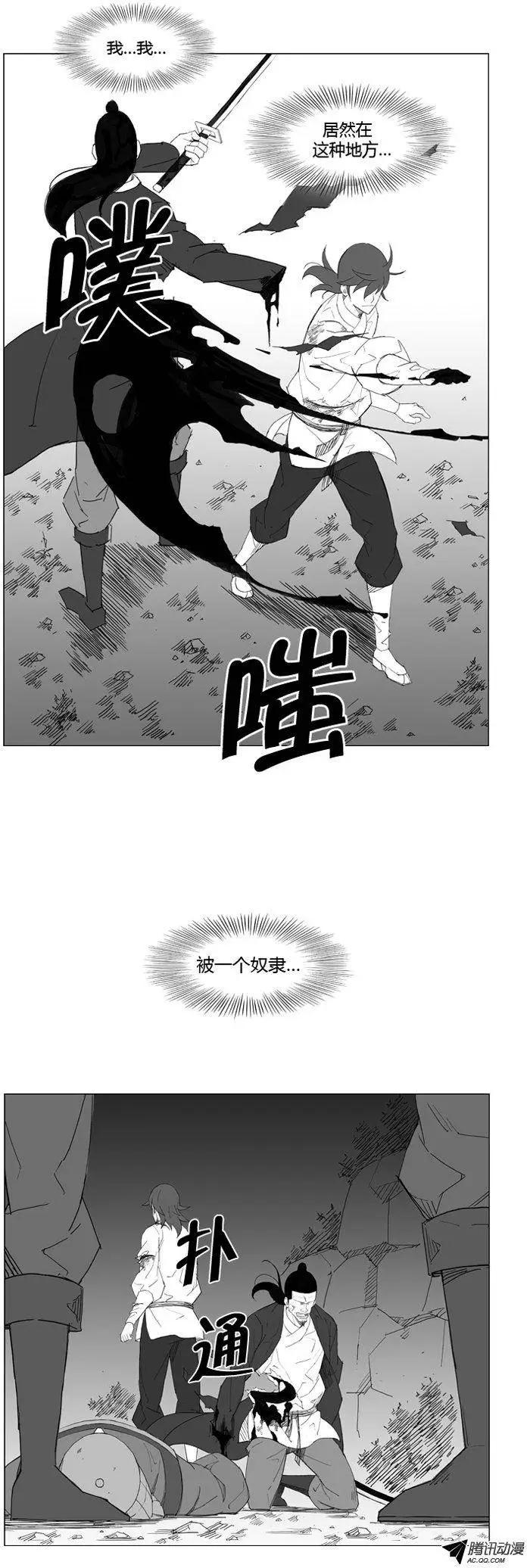 🍘武将 第49集 在这里结束吧 第11页