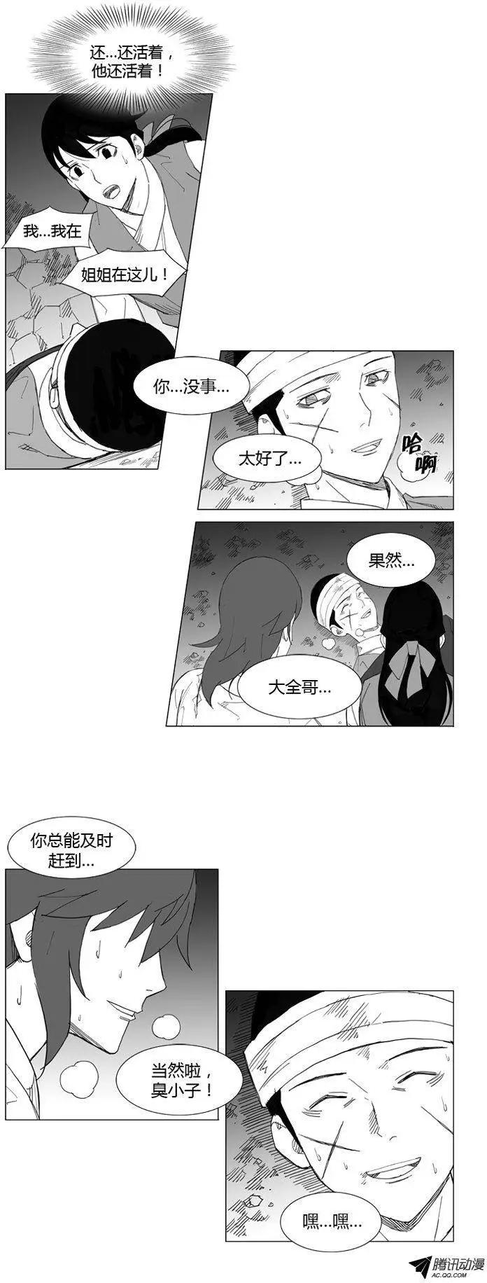 🍘武将 第49集 在这里结束吧 第13页