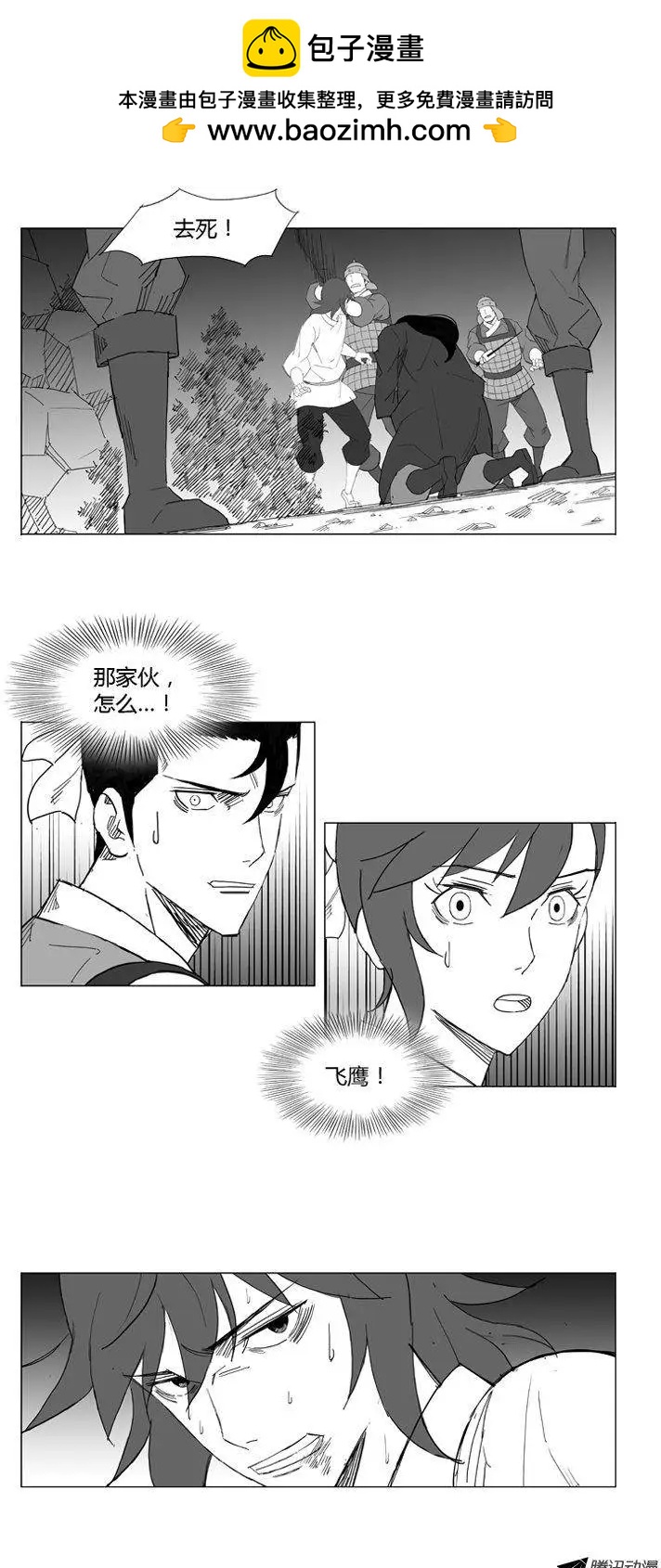 🍘武将 第49集 在这里结束吧 第2页