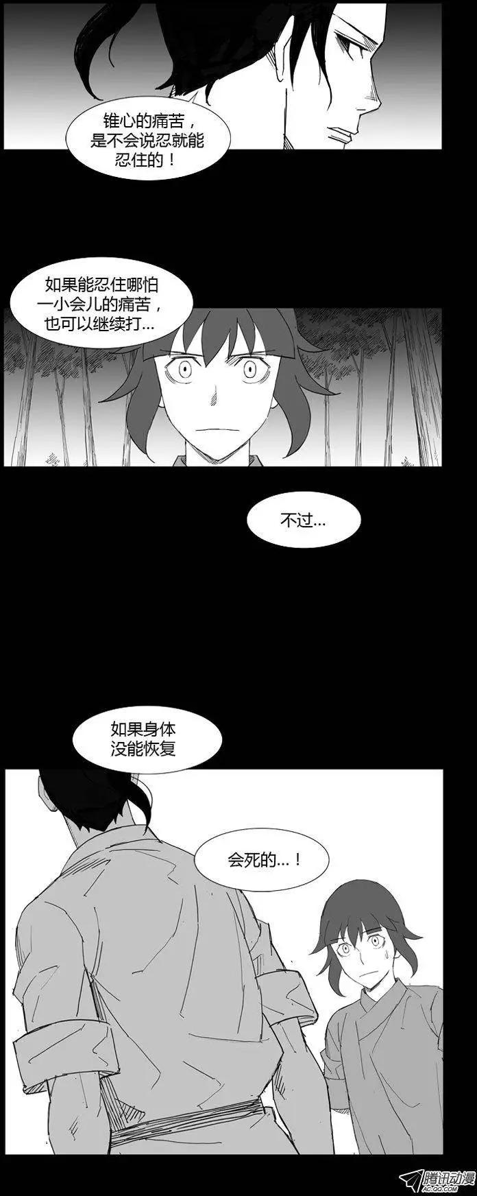 🍘武将 第49集 在这里结束吧 第4页