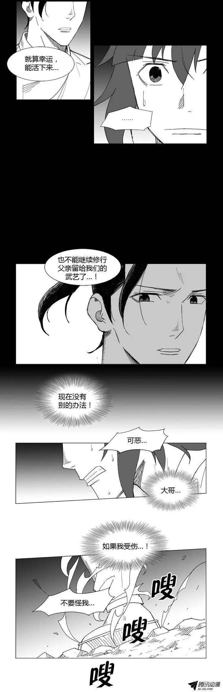 🍘武将 第49集 在这里结束吧 第5页