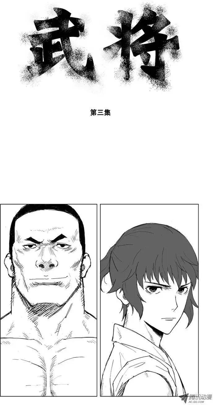 🍘武将 第5集 空手碎石 第1页
