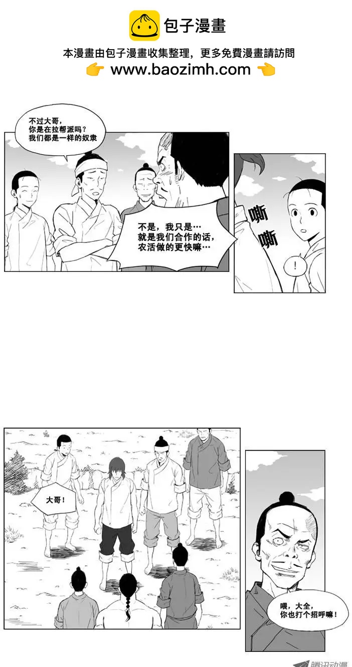 🍘武将 第5集 空手碎石 第2页