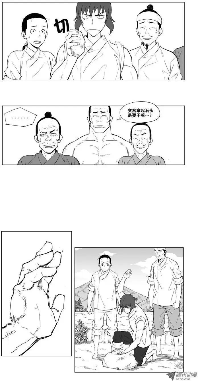 🍘武将 第5集 空手碎石 第3页