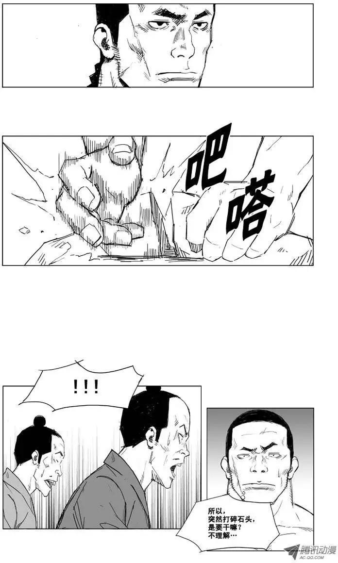 🍘武将 第5集 空手碎石 第4页