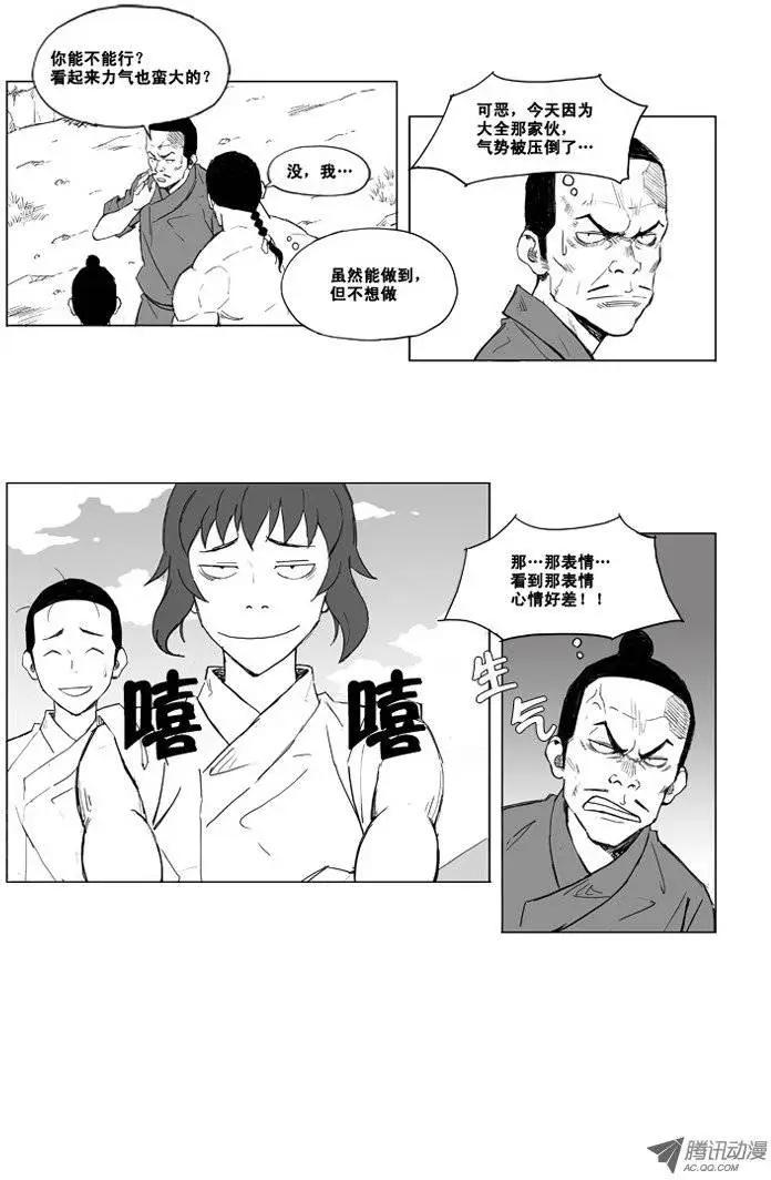 🍘武将 第5集 空手碎石 第5页
