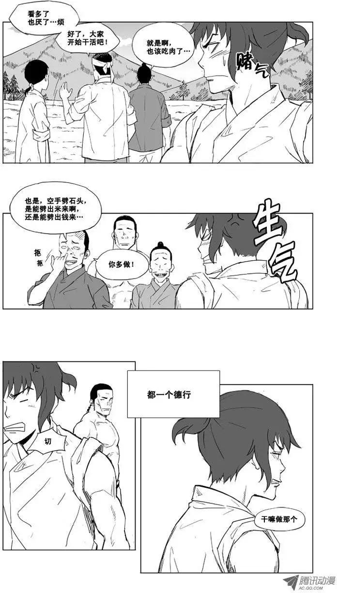🍘武将 第5集 空手碎石 第6页