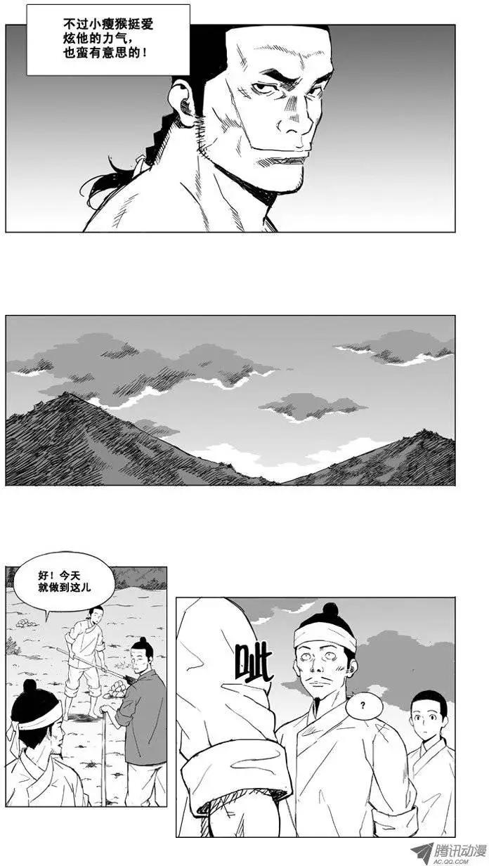🍘武将 第5集 空手碎石 第7页