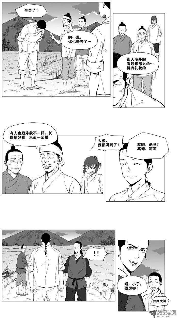 🍘武将 第5集 空手碎石 第8页