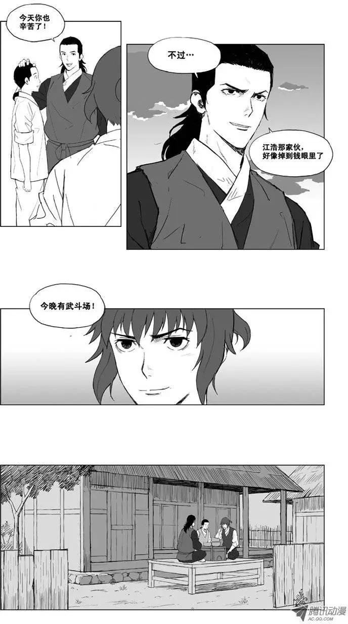 🍘武将 第5集 空手碎石 第9页