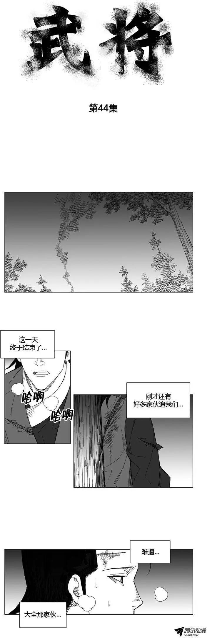 🍘武将 第52集 一定要活过来 第1页