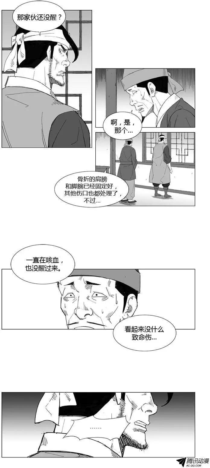 🍘武将 第52集 一定要活过来 第11页