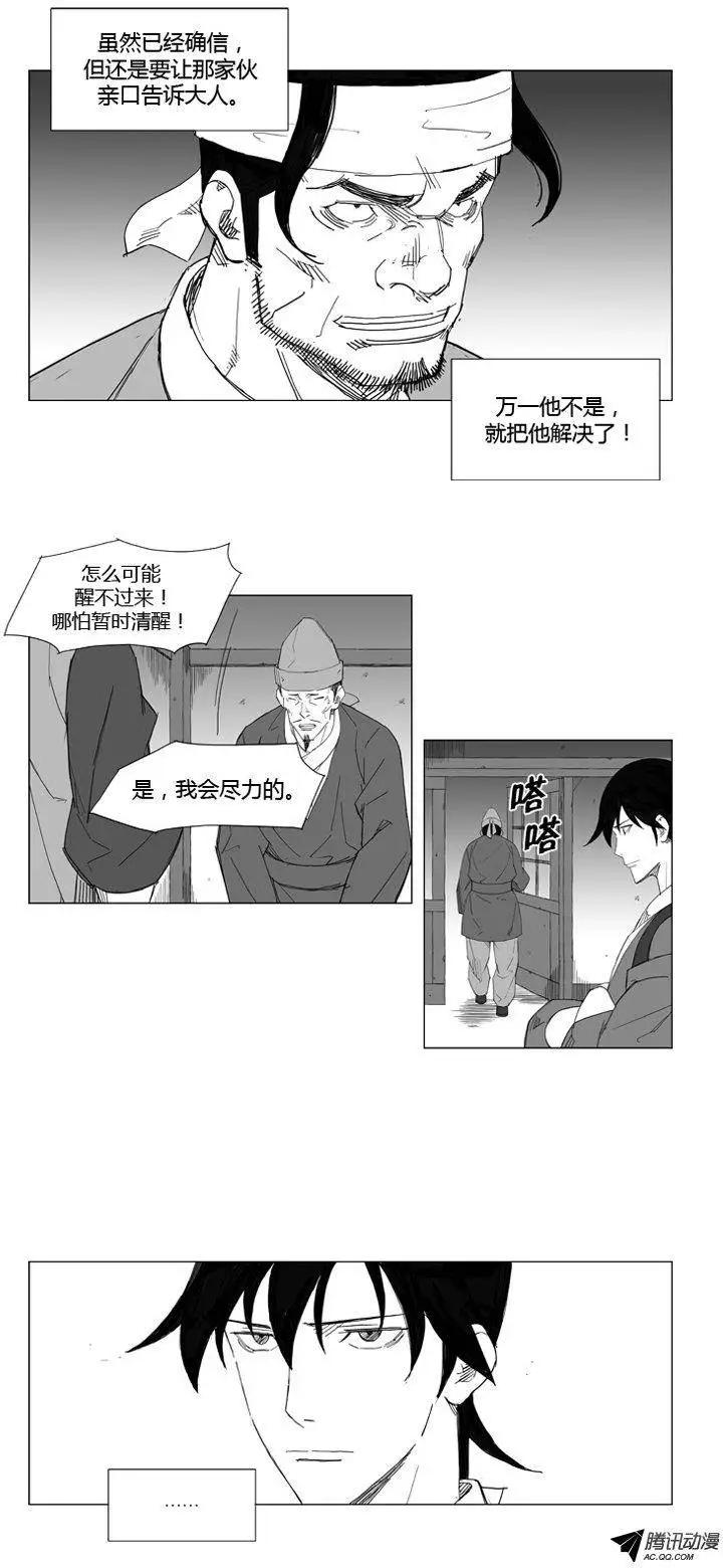 🍘武将 第52集 一定要活过来 第12页