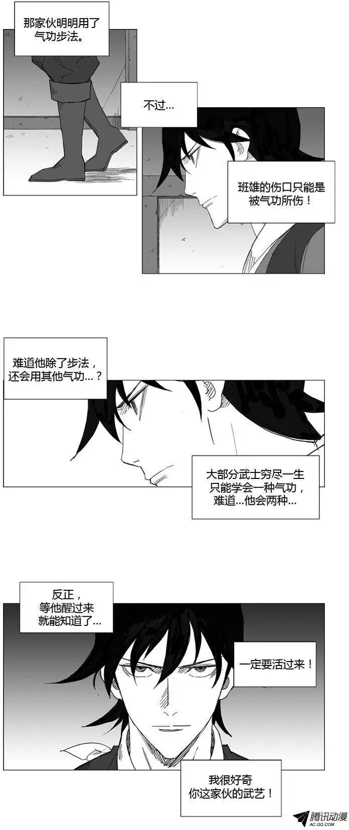 🍘武将 第52集 一定要活过来 第13页
