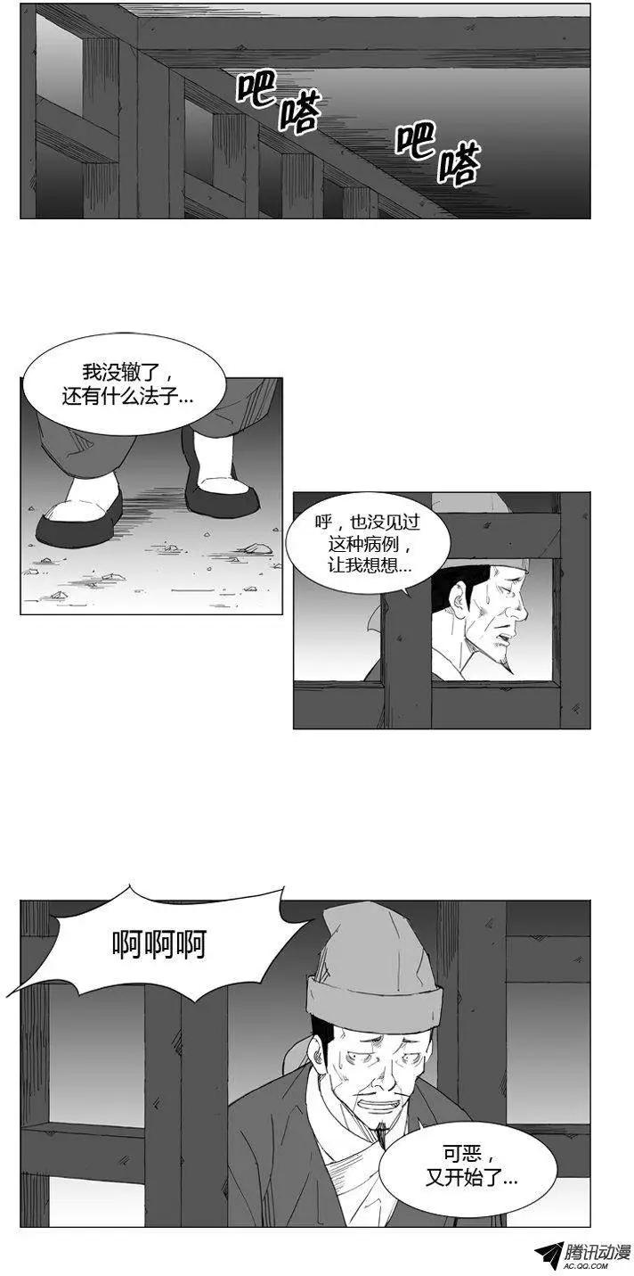 🍘武将 第52集 一定要活过来 第14页