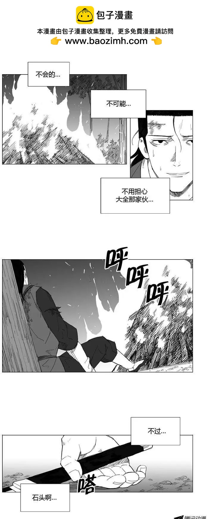 🍘武将 第52集 一定要活过来 第2页