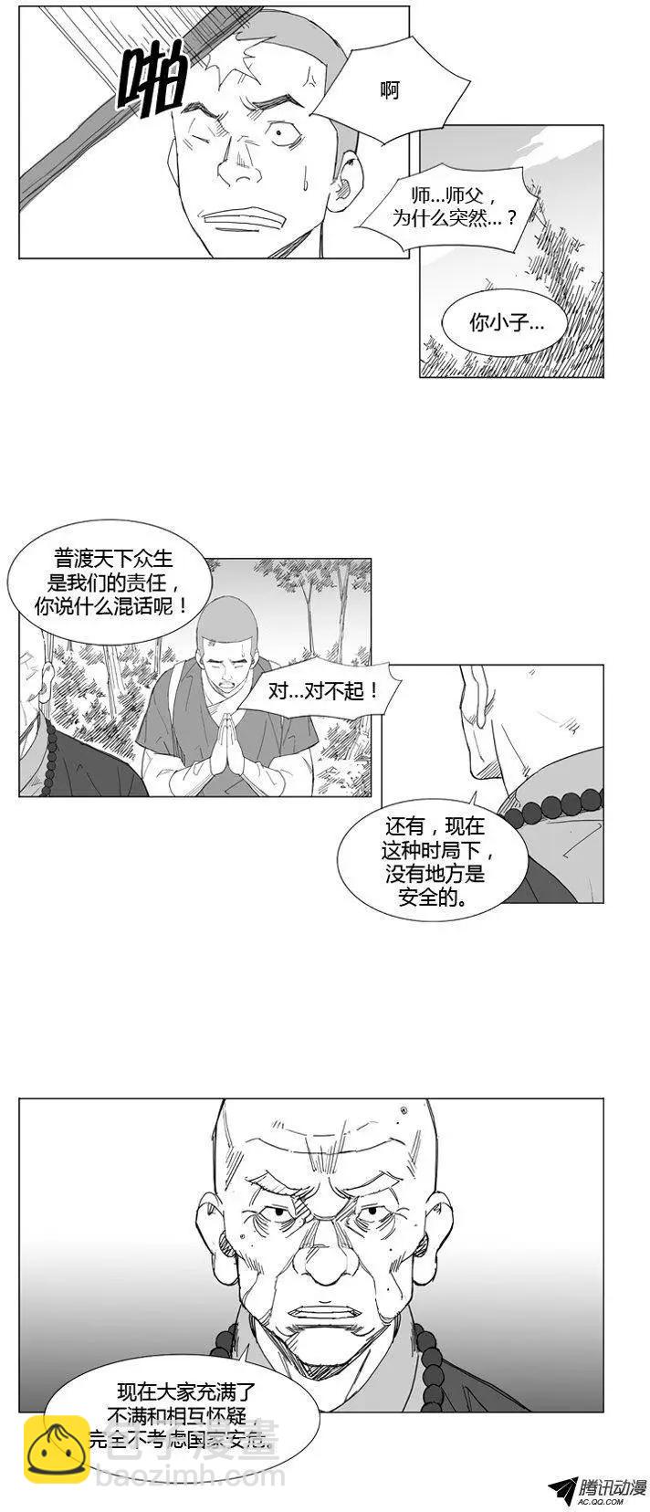 🍘武将 第52集 一定要活过来 第5页