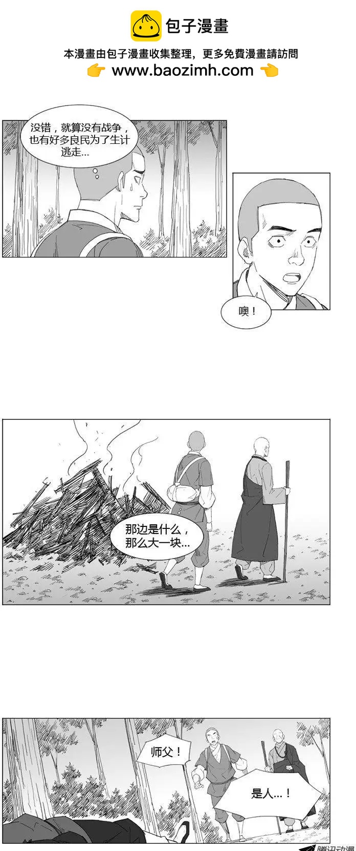 🍘武将 第52集 一定要活过来 第6页