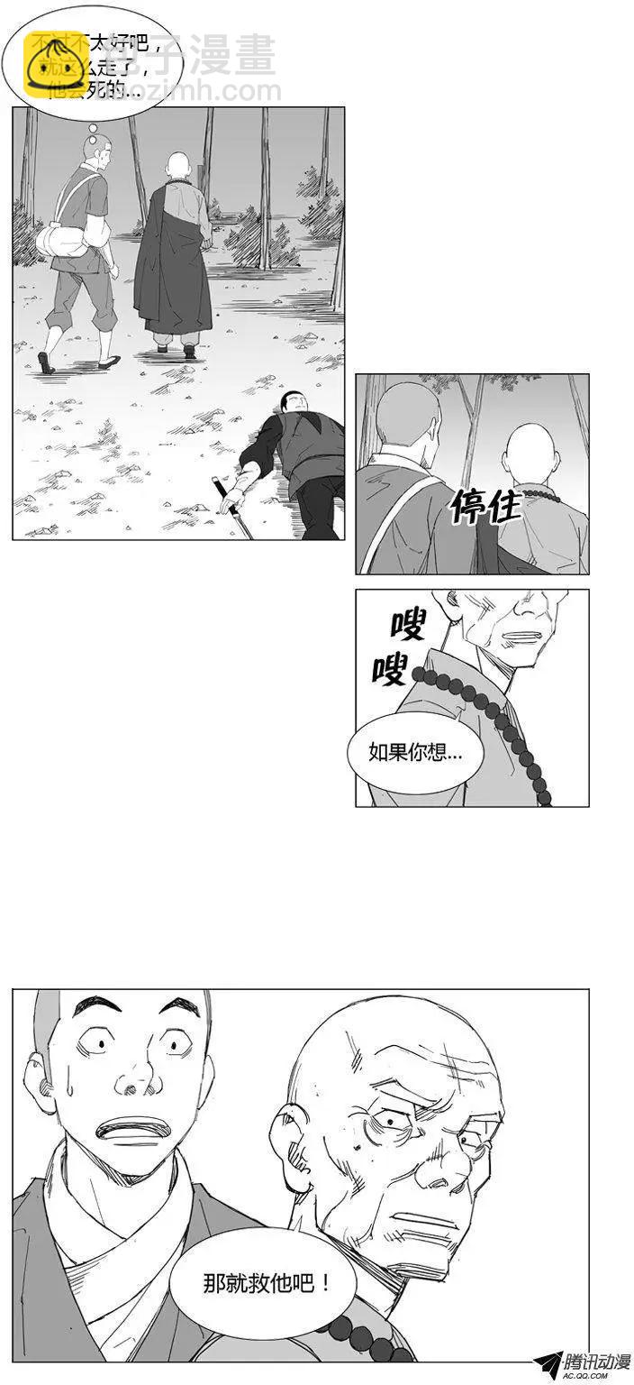 🍘武将 第52集 一定要活过来 第9页