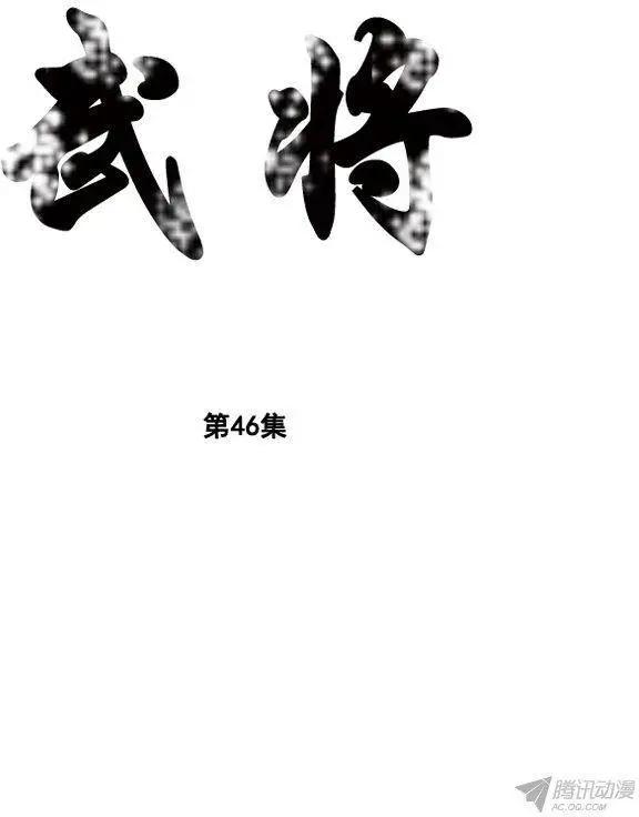 🍘武将 第54集 公开行刑 第1页